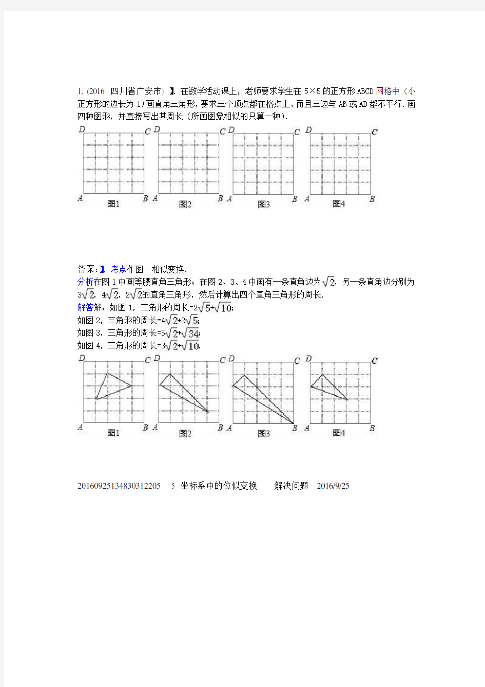 5坐标系中的位似变换(2016年)