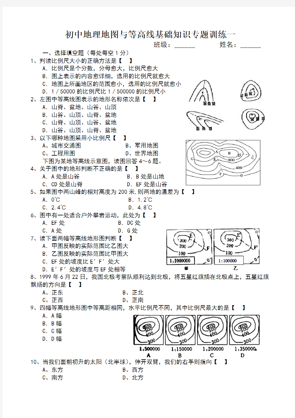 初中地理地图与等高线地形图专题训练