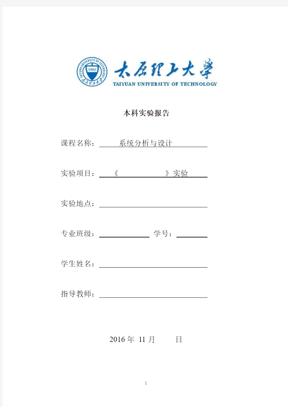 系统分析实验报告2016