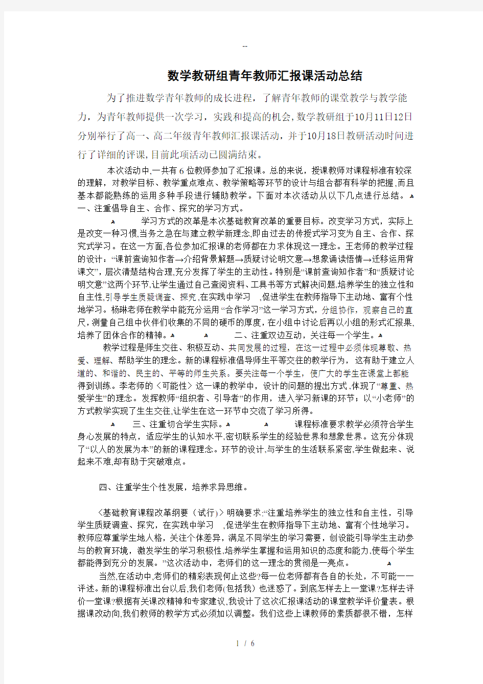 青年教师汇报课活动总结