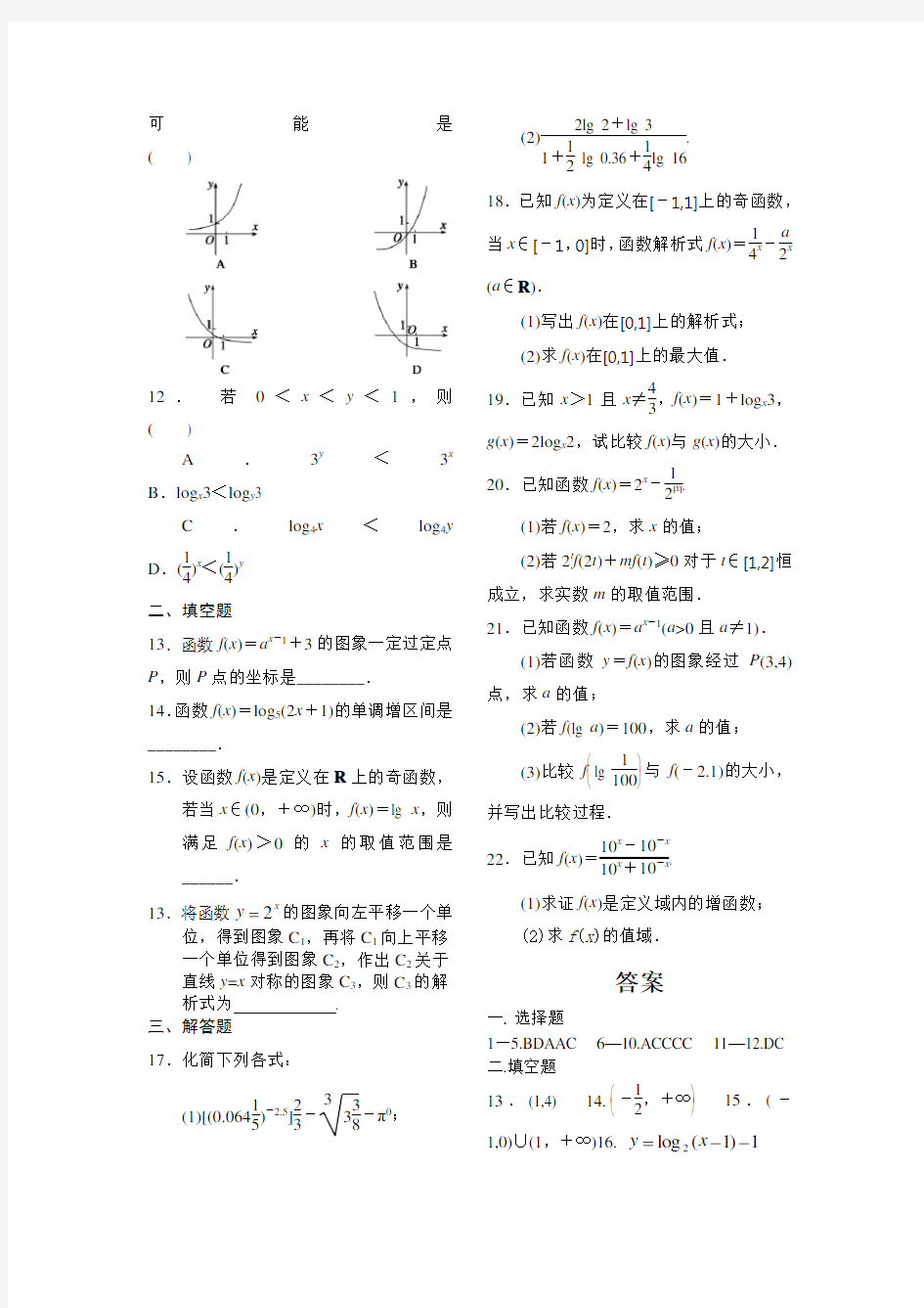 高中数学必修一第二章测试题(含答案)