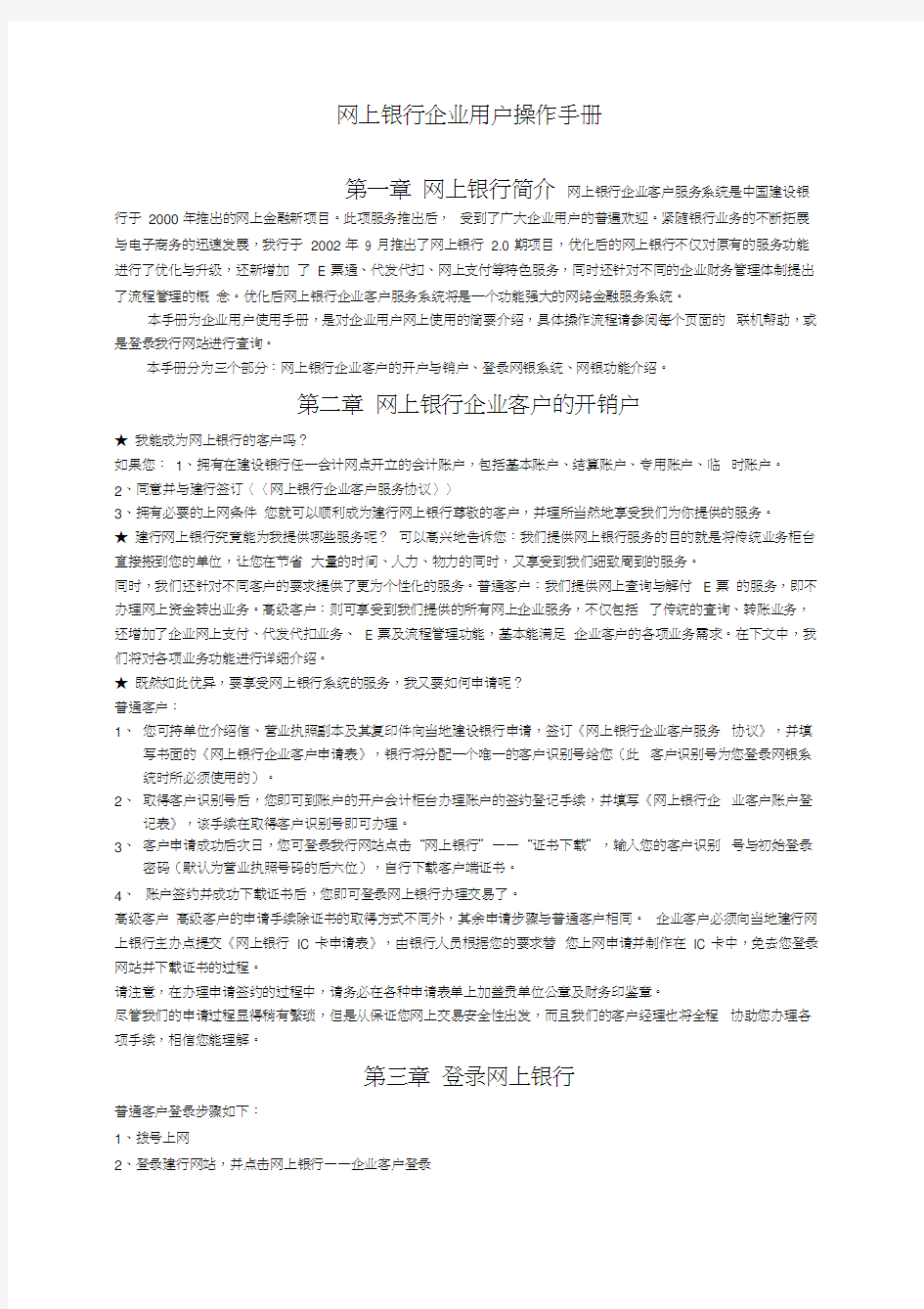 网上银行企业用户操作手册