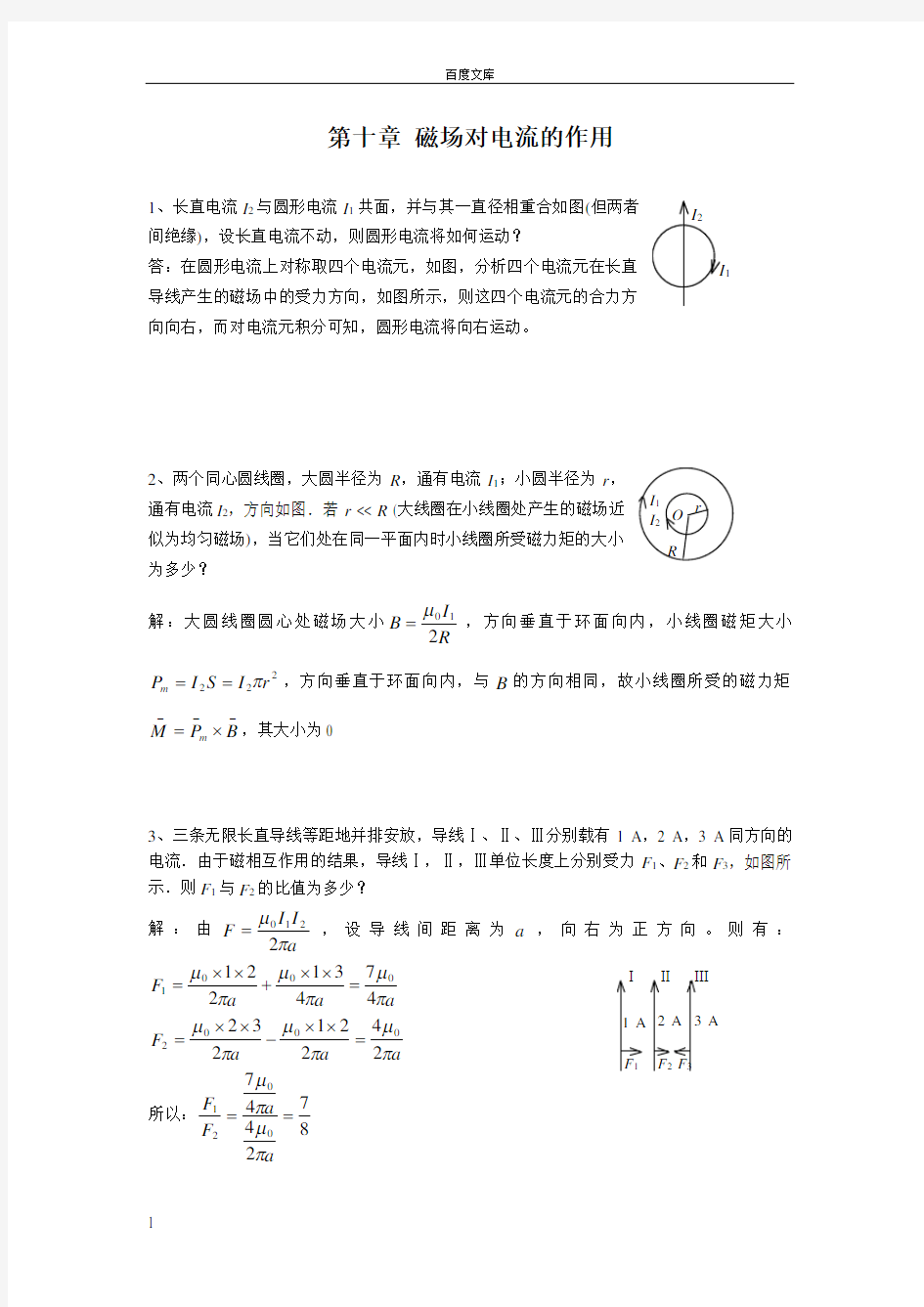 大学物理课后习题简介