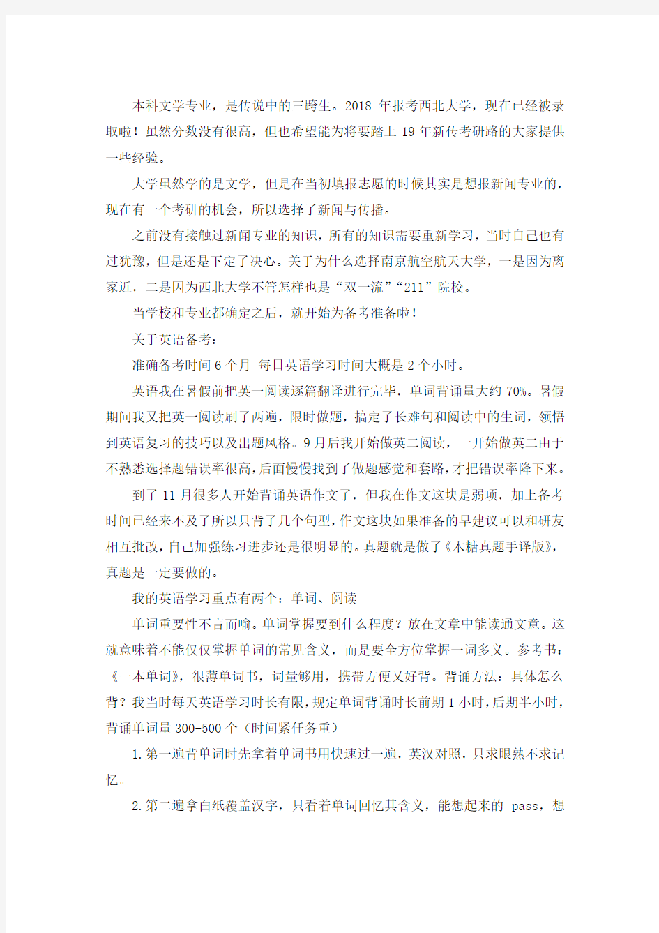 西北大学新闻与传播专硕考研真题考研参考书