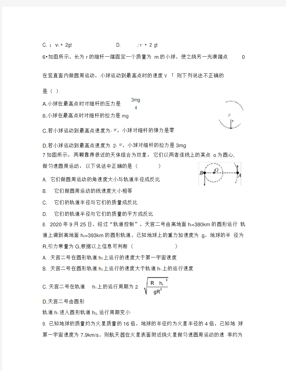 山西省应县第一中学校2020学年高一物理下学期期中试题