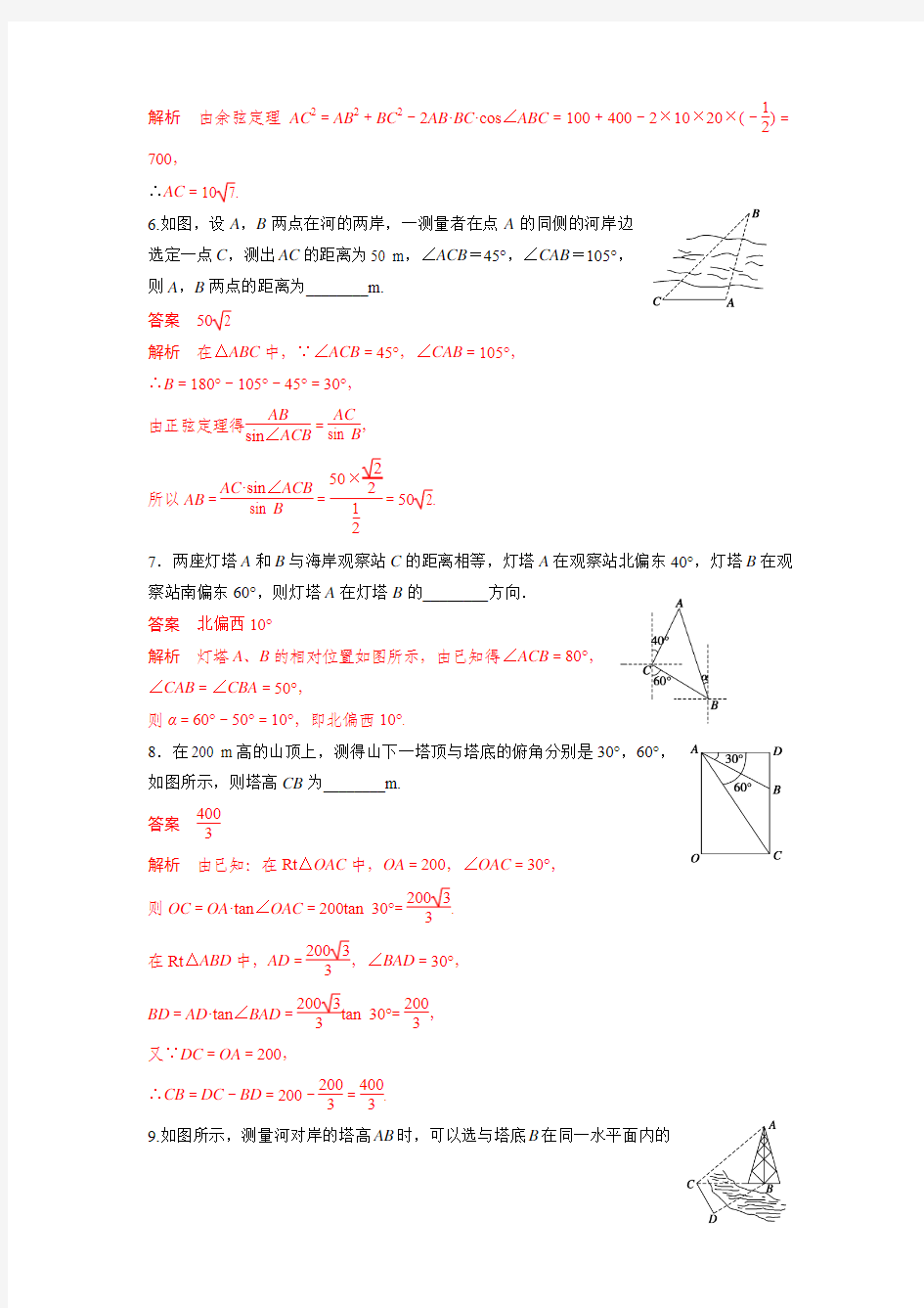 2018届高中数学人教A版 (文)3.8解三角形单元测试 Word版 含答案