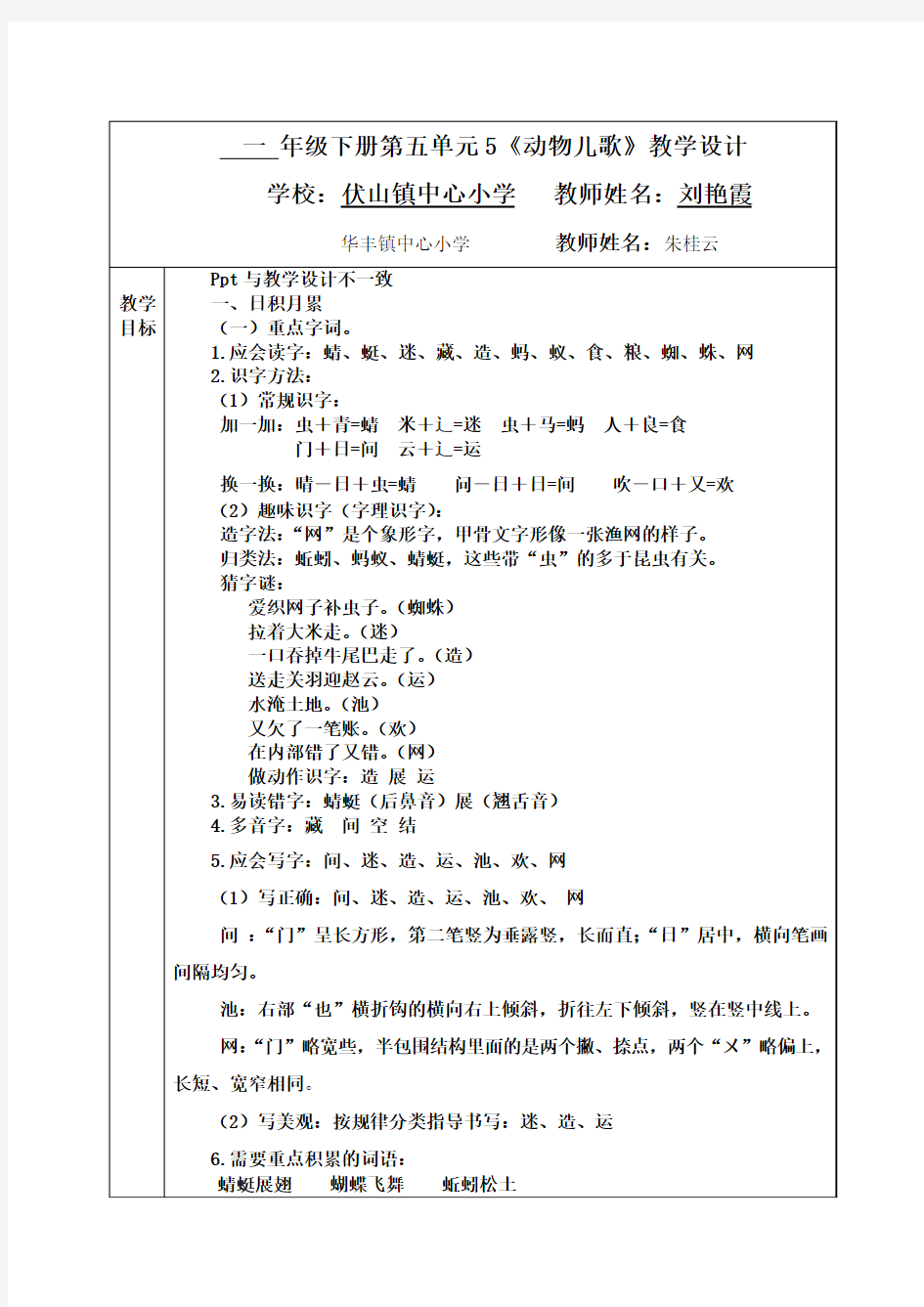 一下语文第五单元5《动物儿歌 》教学设计