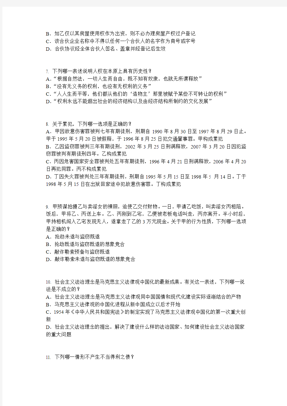 江苏省2016年下半年企业法律顾问实务考试试题