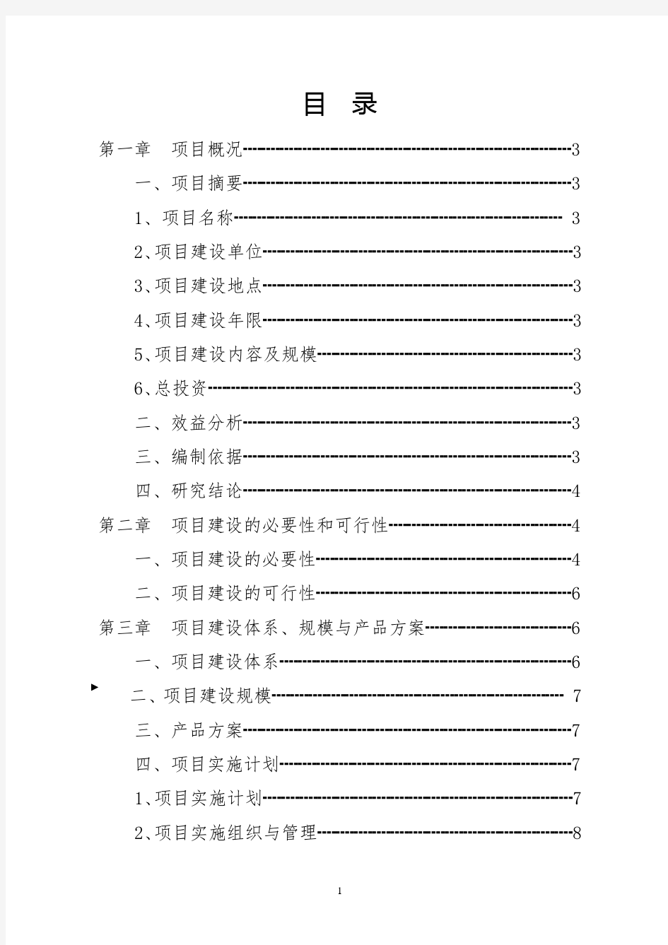 再生资源回收利用管理和网络体系建设项目可行性研究报告