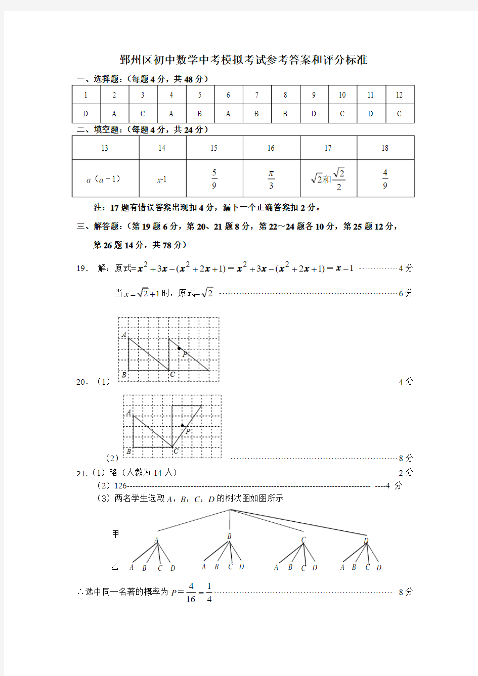 参考答案及评分标准