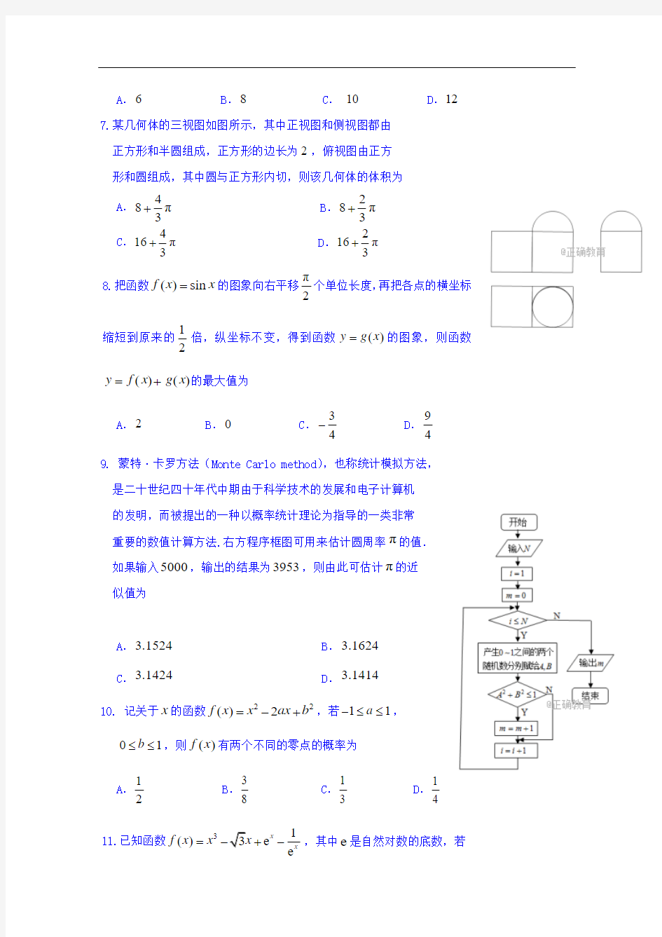 2018届江西省南城县一中高三上学期第一次质量检测数学(理)试卷