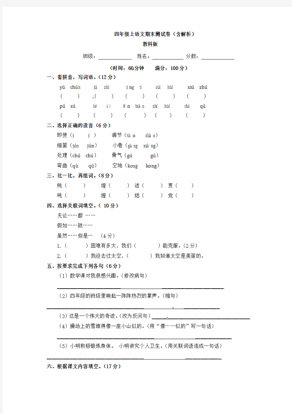【5套打包】杭州市小学四年级语文上期末考试测试卷(含答案)