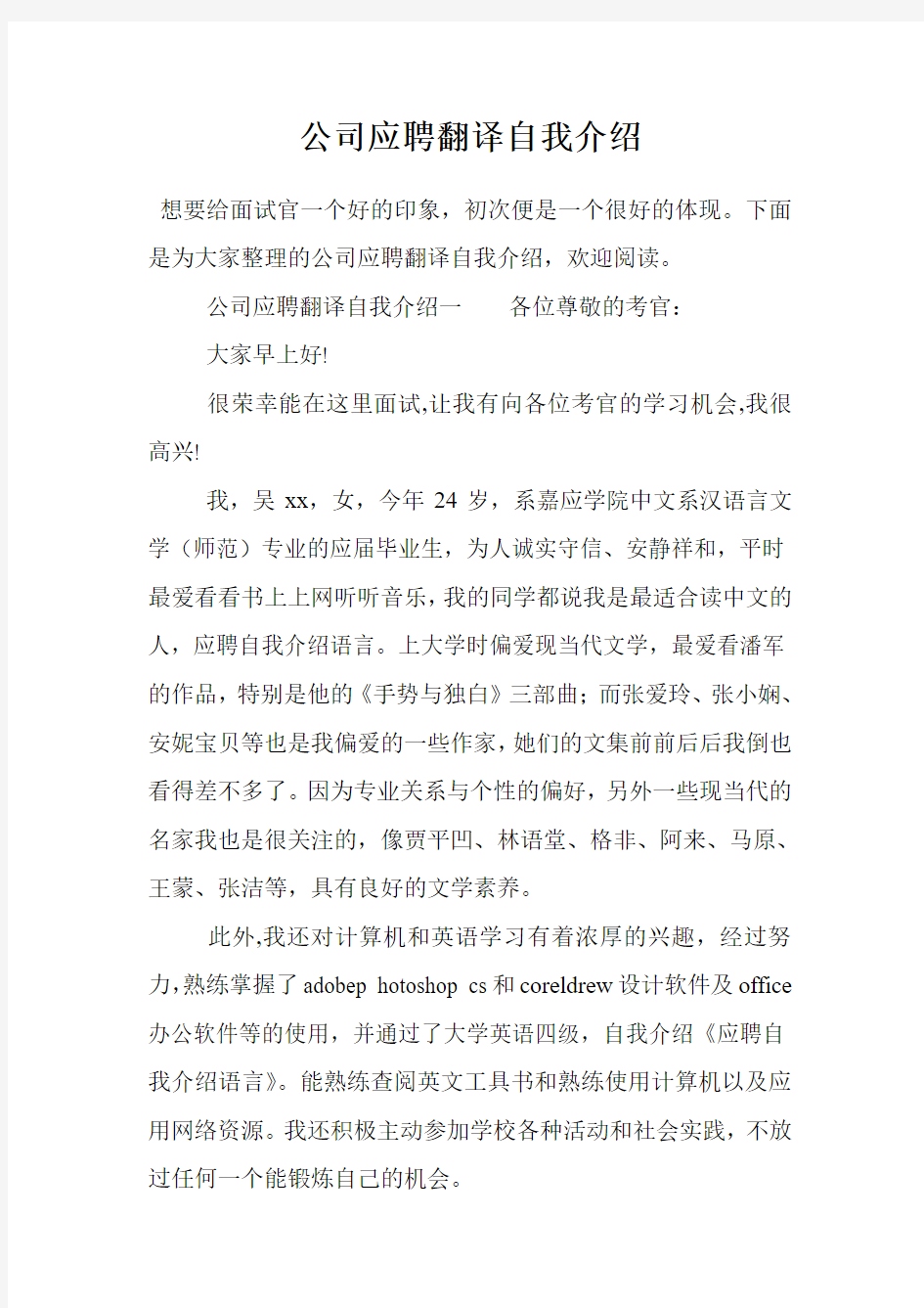 公司应聘翻译自我介绍