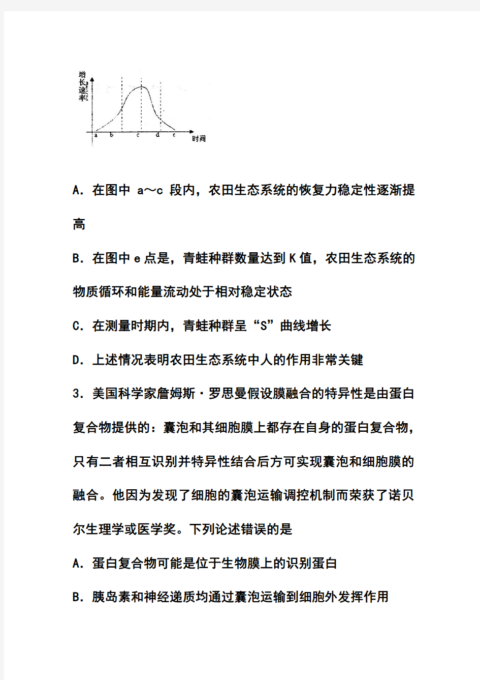 2017届山东师范大学附属中学高三第四次模拟考试理科综合试卷及答案