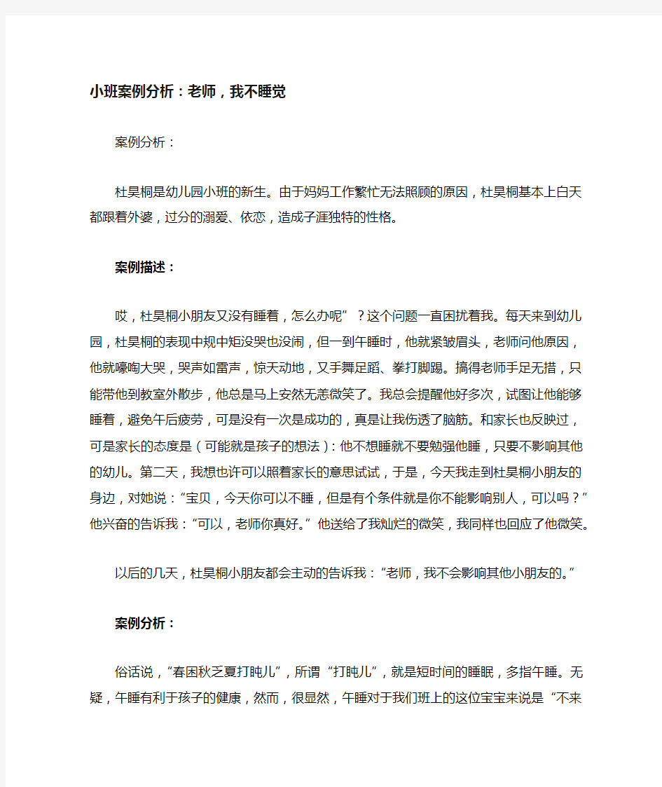 小班幼儿心理案例分析