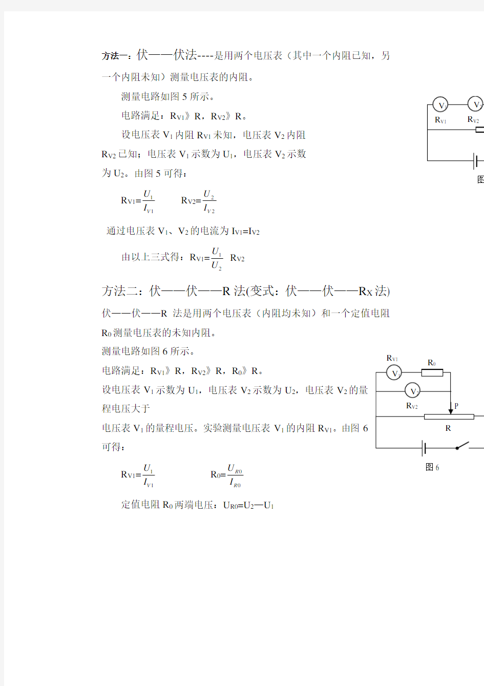 测电阻的几种方法总结