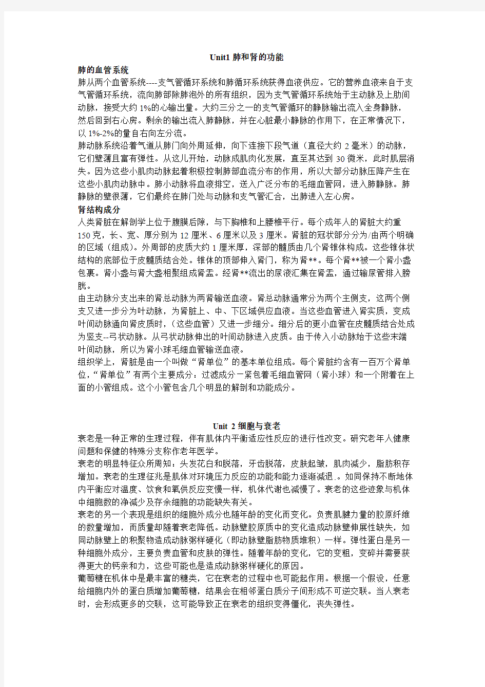 医学英语综合教程主课文(u1-u7)翻译