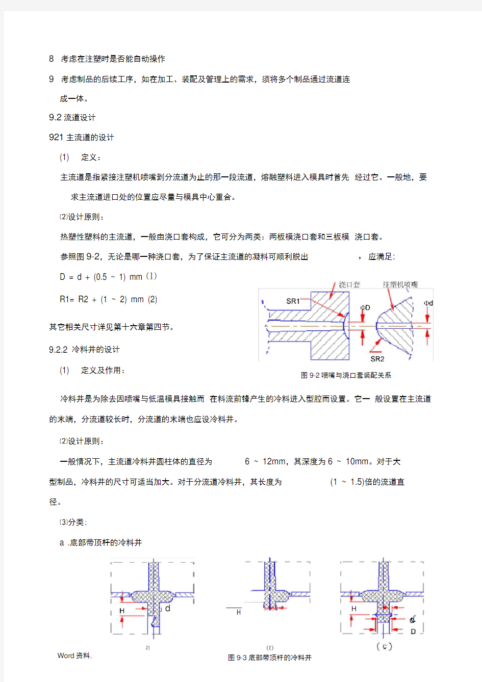 模具浇注系统设计