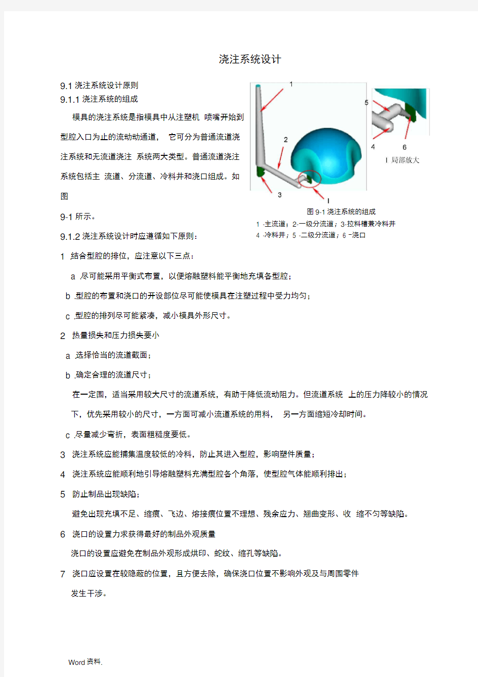 模具浇注系统设计