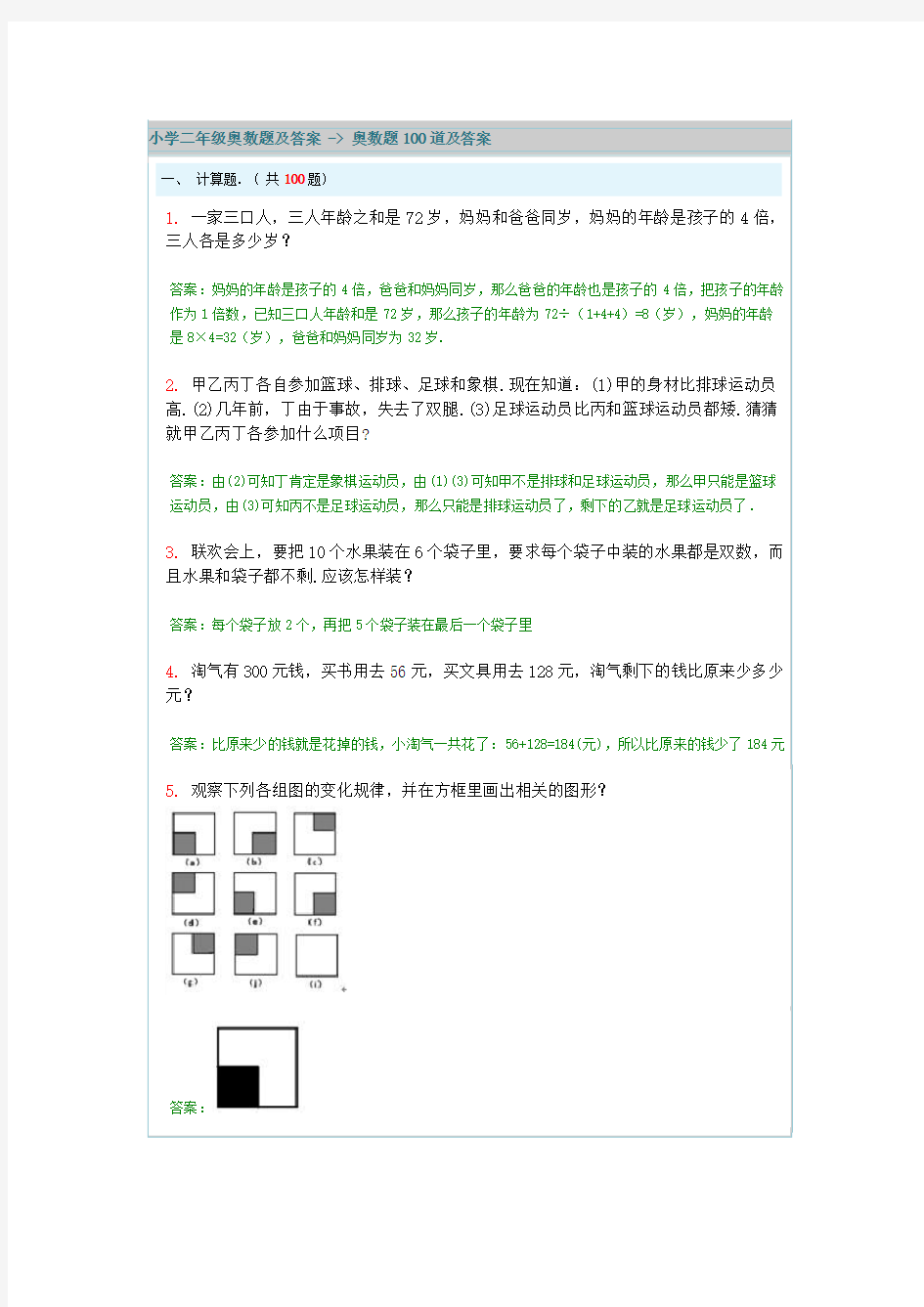 小学二年级奥数题100道及答案