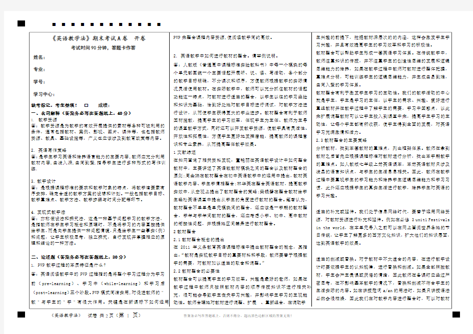 《英语教学法》期末考试A卷  BB