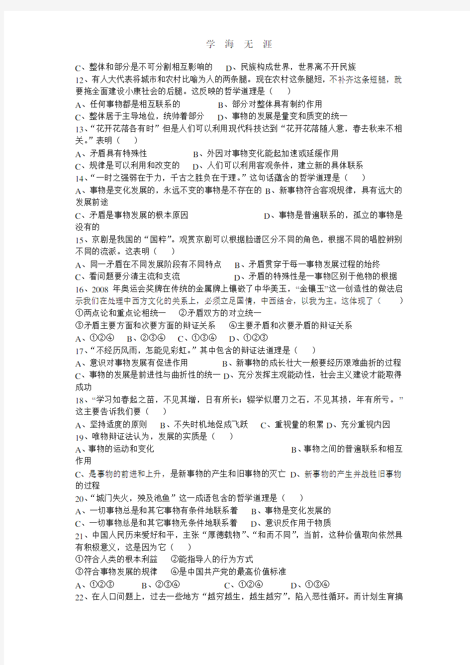 高二生活与哲学期末考试卷.pdf