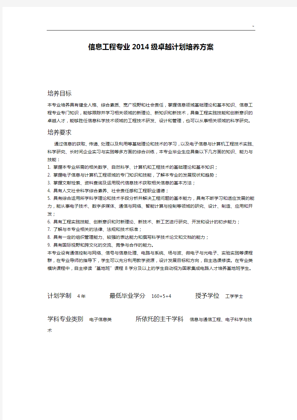 2013级信息工程专业培养方案