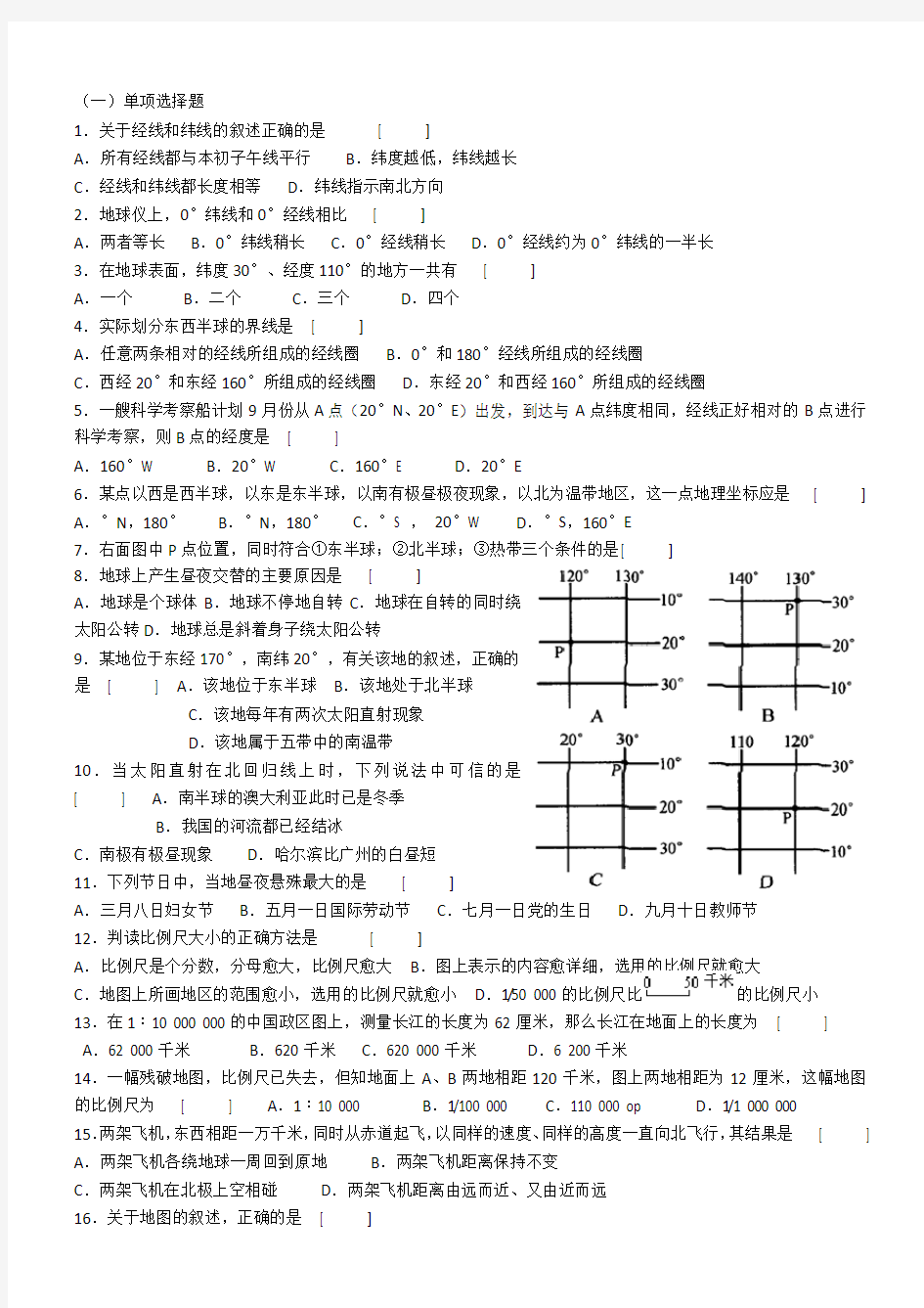 初一地理上册试题及答案