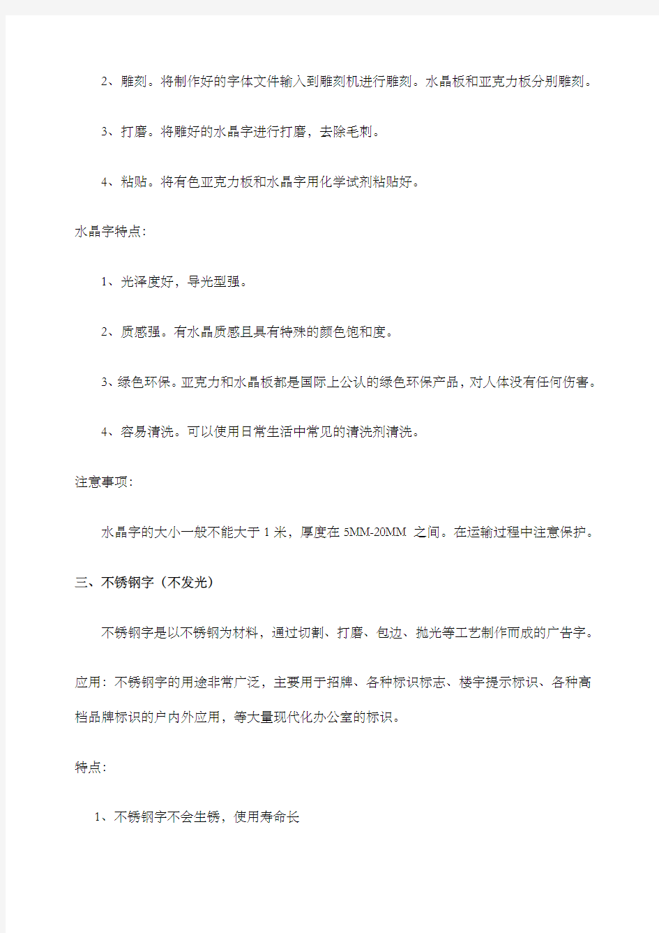 广告门头招牌字的类型及特点公司培训用