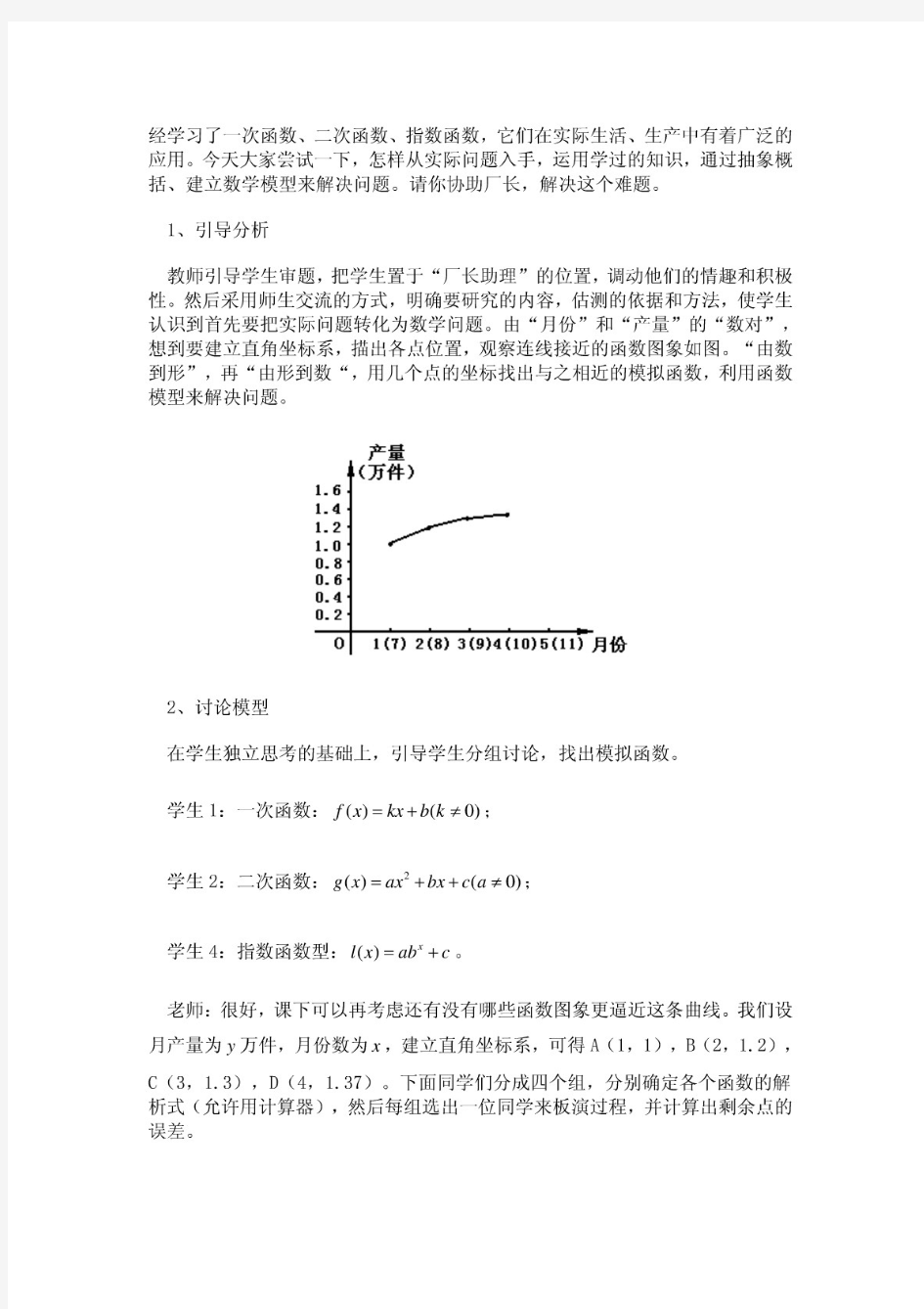 曲线拟合与预测建模分析两例