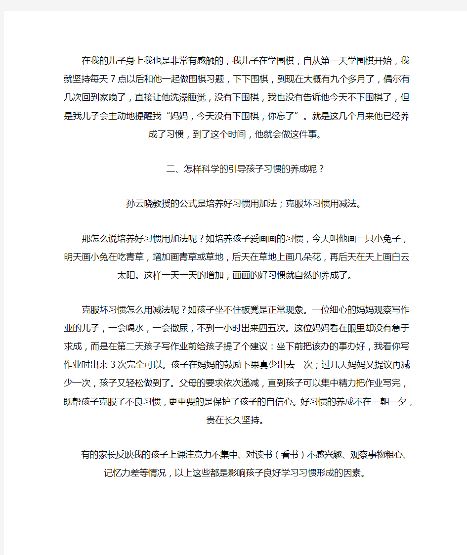 家长如何培养孩子良好的学习习惯(孩子教育经典)