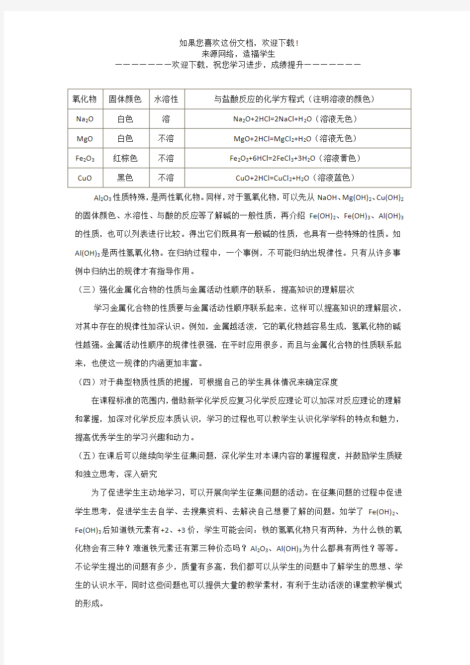 高中化学必修一教案第三章第二节