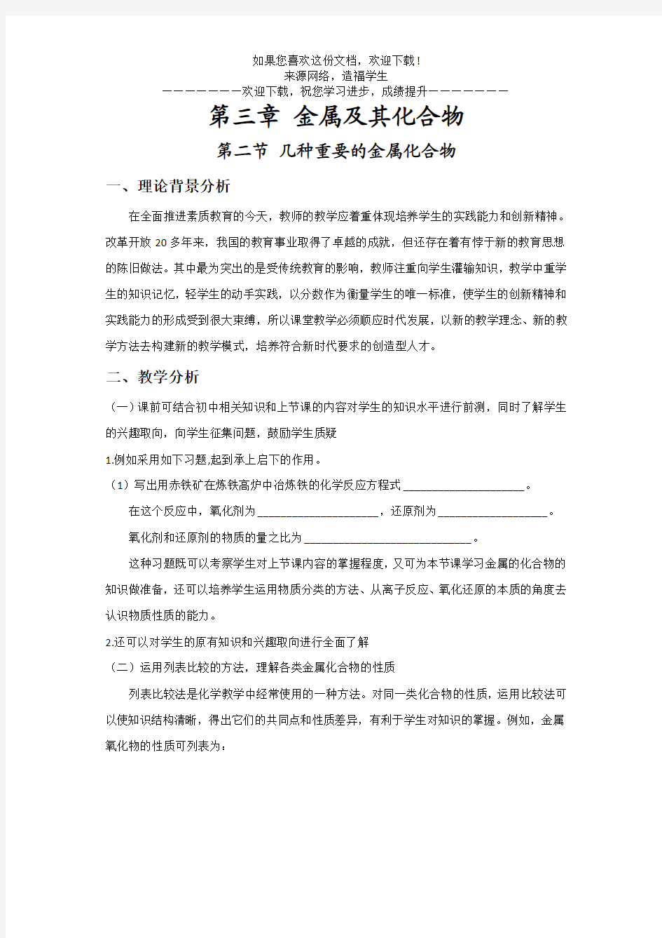 高中化学必修一教案第三章第二节