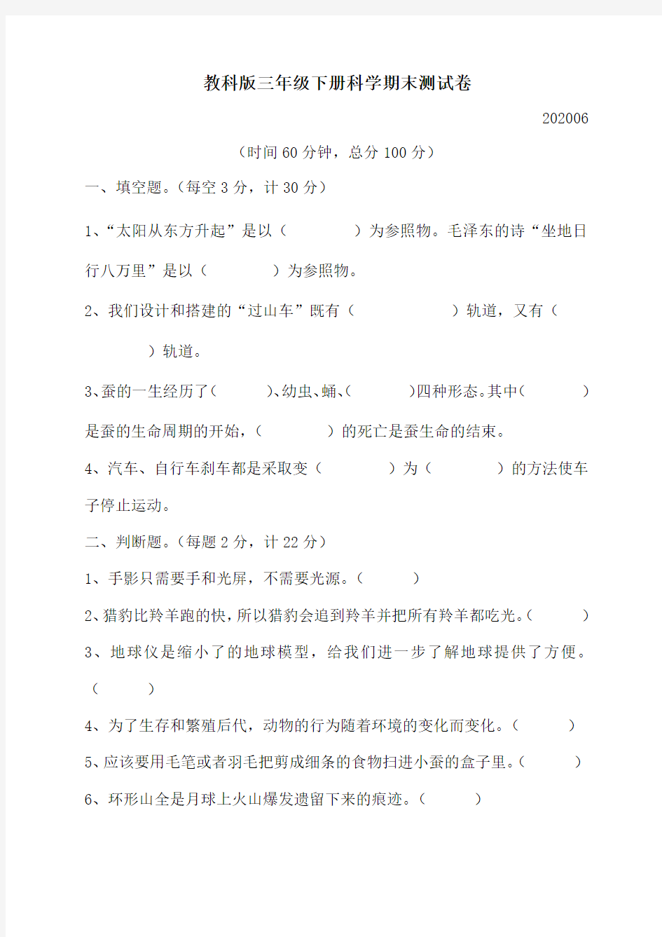 最新教科版三年级下册科学期末测试卷