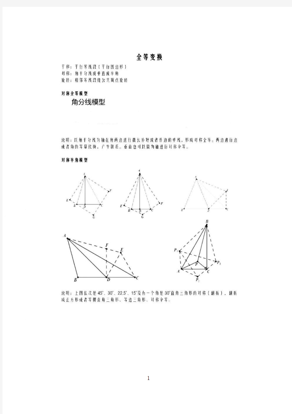 最全初中数学几何模型 PDF版