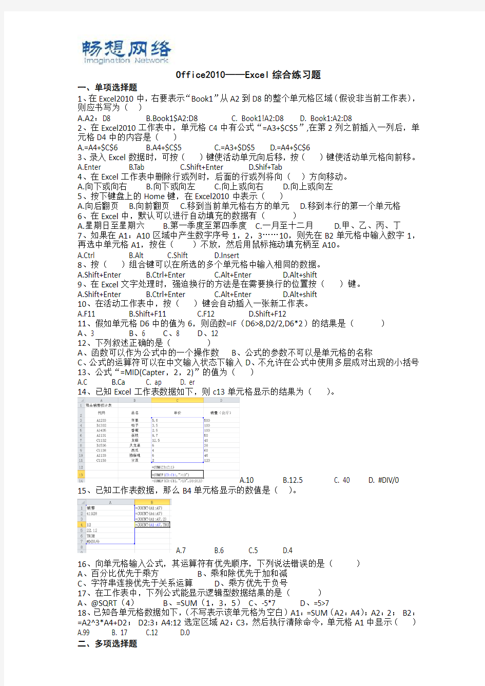 Office2010——Excel综合练习题[精品文档]