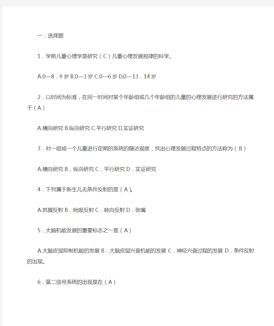 学前儿童发展心理学