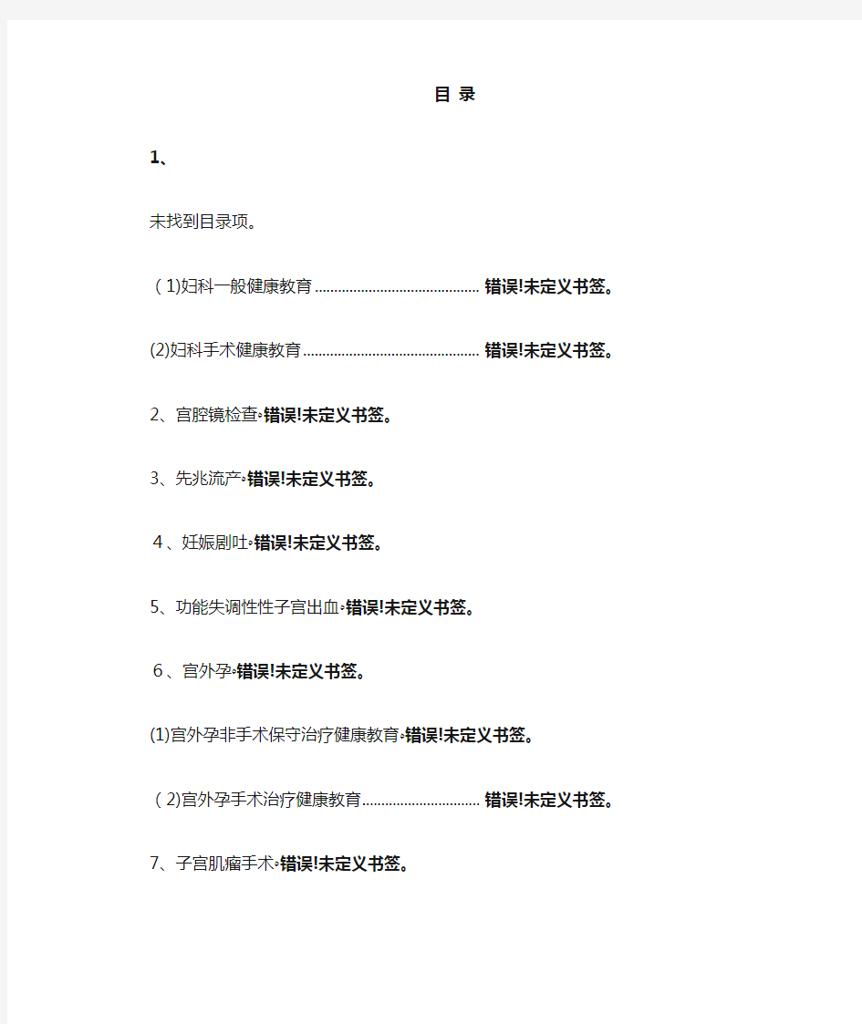 妇产科疾病健康教育