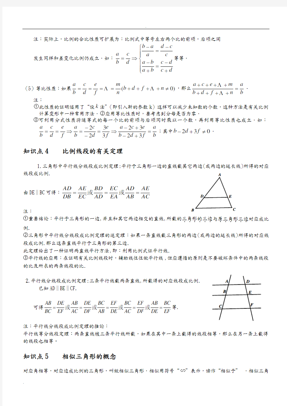相似三角形-基本知识点+经典例题(完美打印版)