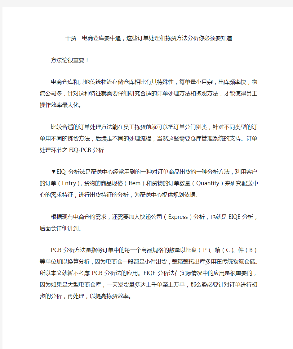 干货  电商仓库要牛逼,这些订单处理和拣货方法分析你必须要知道