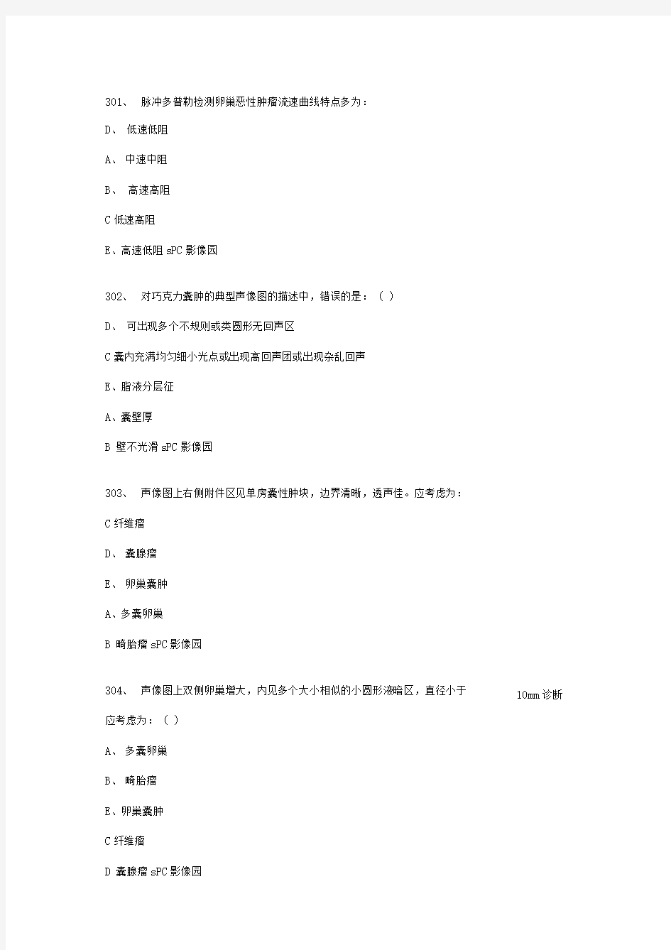 三基超声试题4含答案