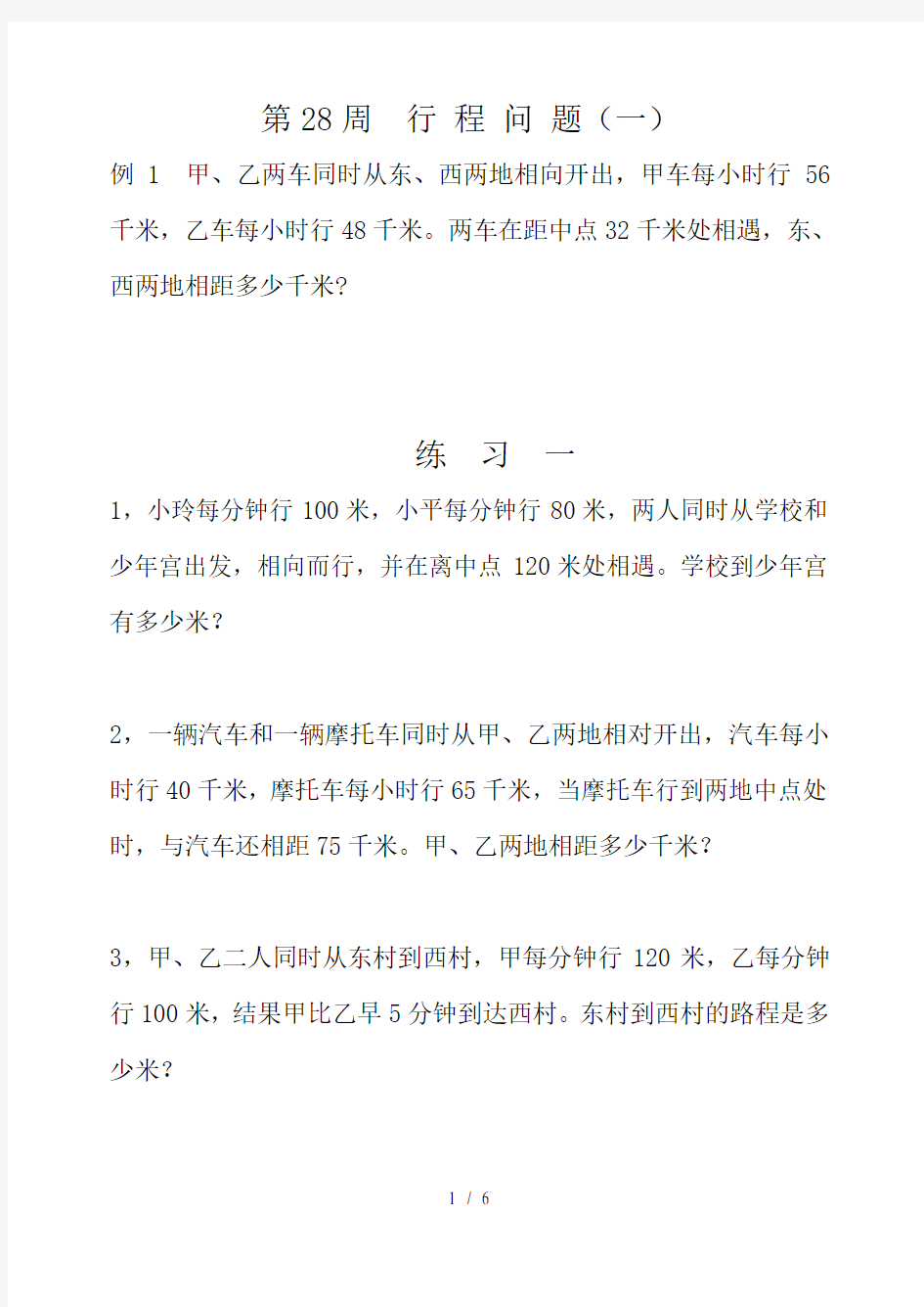 五年级奥数行程问题(一)答案