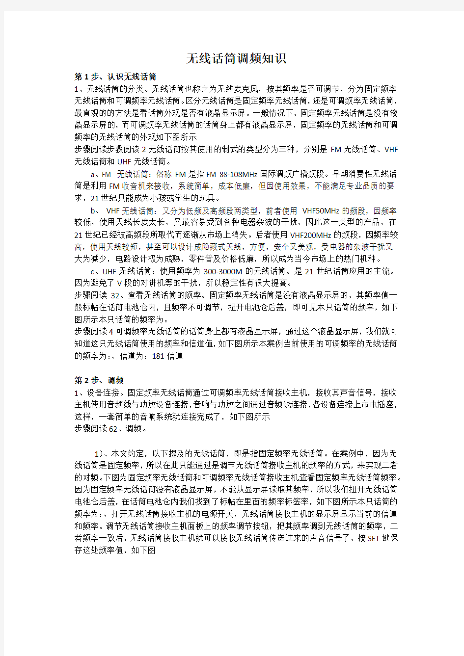 无线话筒调频知识