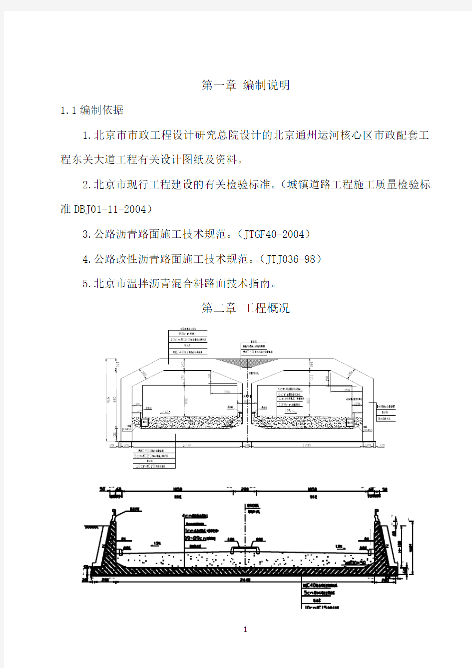 沥青路面摊铺施工方案