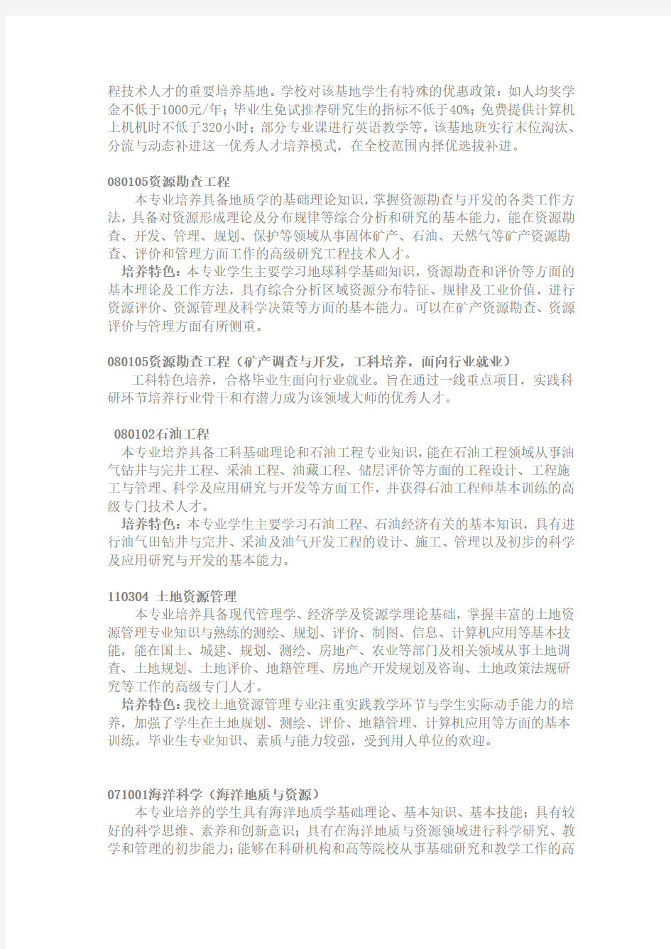 23中国地质大学(武汉)五大院系简介及20092011年分省录取分数统计
