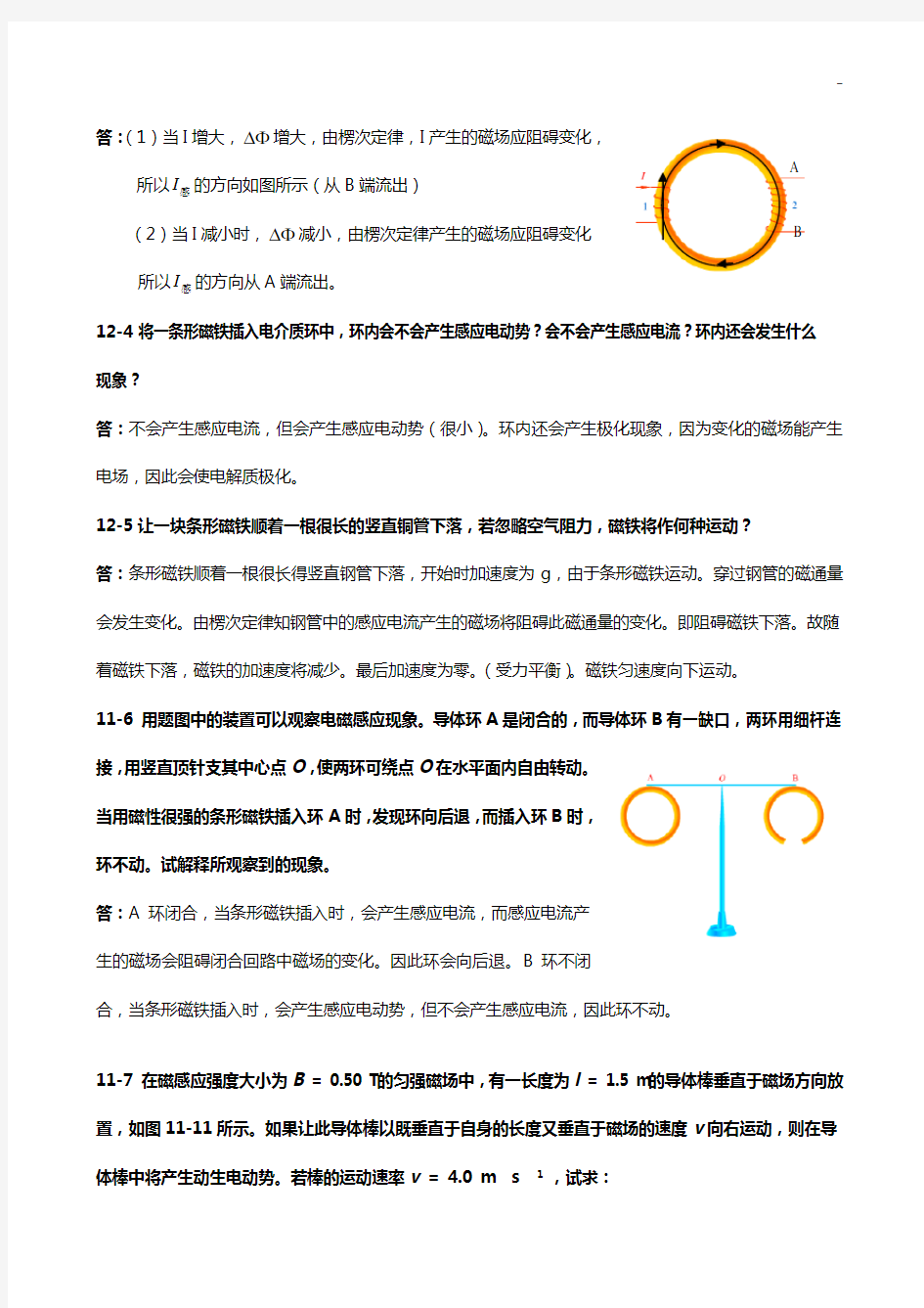 电磁感应和麦克斯韦电磁理论