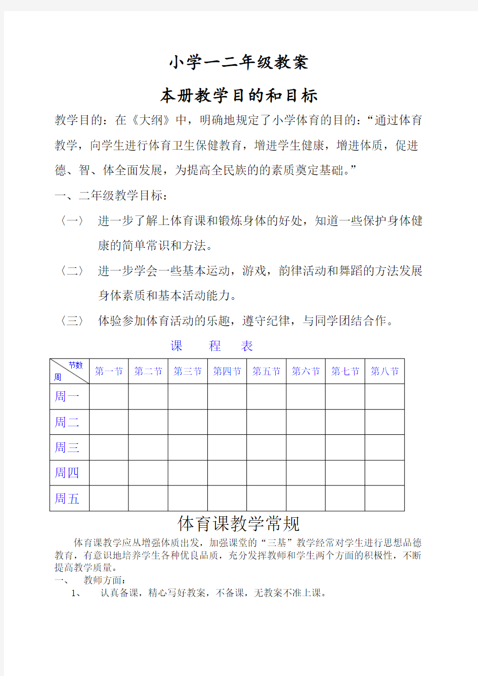 小学体育教案课程全集