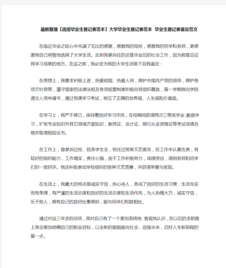 大学毕业生登记表范本.docx