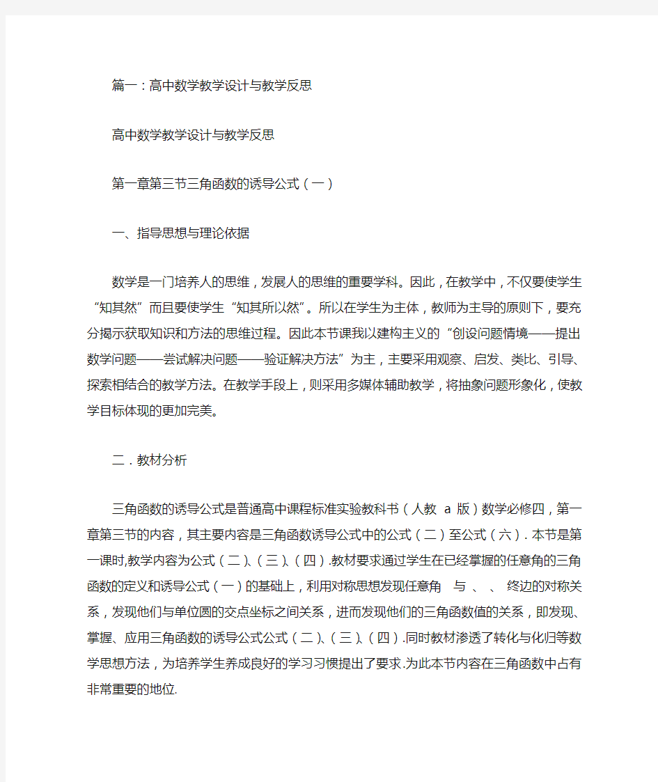 高中数学教学设计及课件