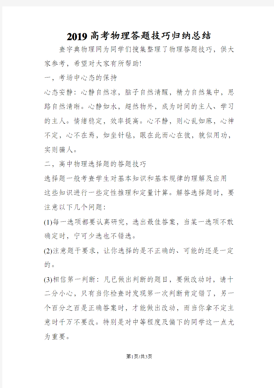 高考物理答题技巧归纳总结